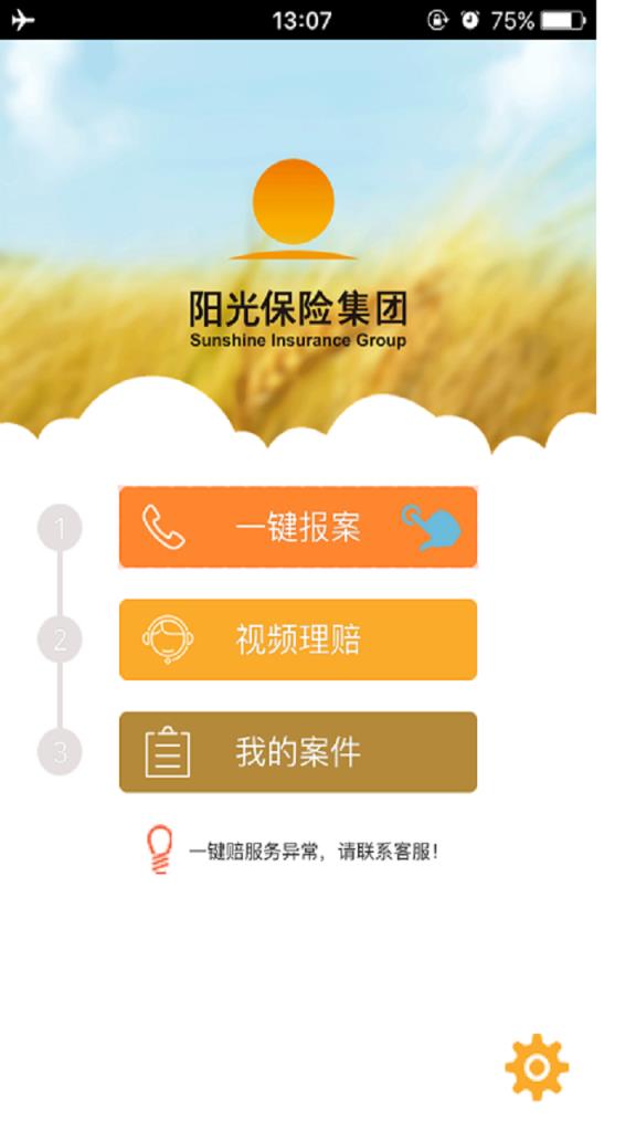 一键赔app