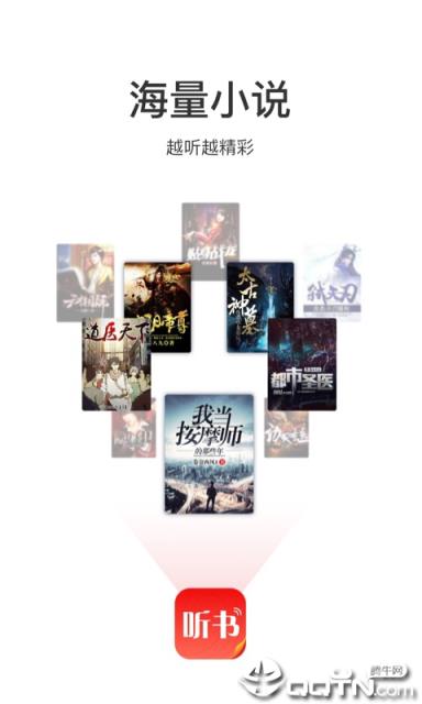 翻阅听书
