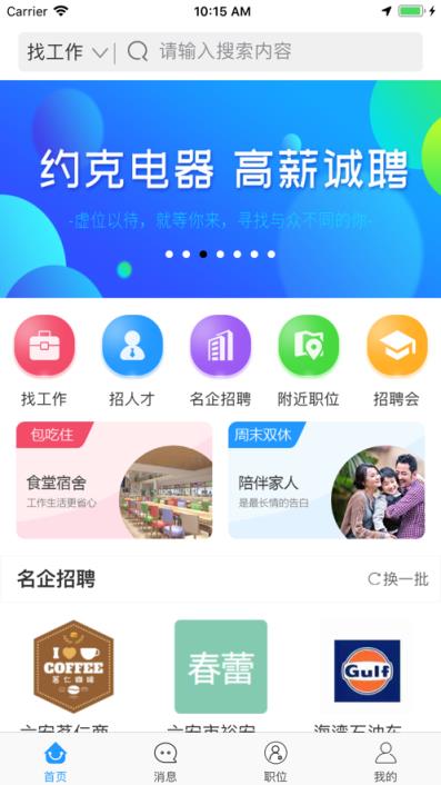 六安人才网app