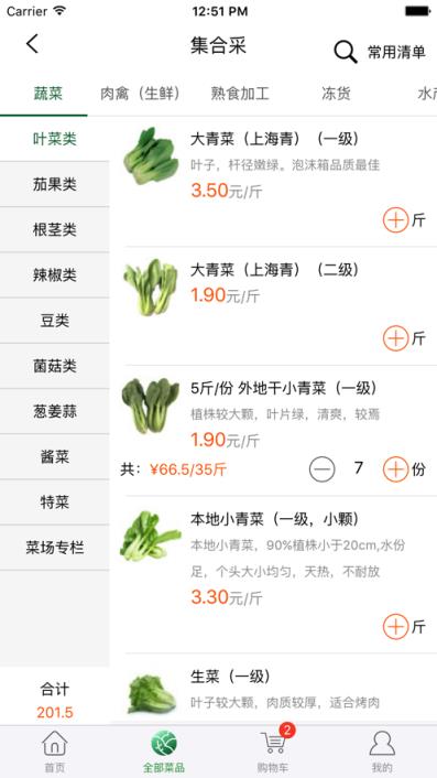 绿禾购app