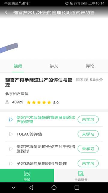 医教学习app