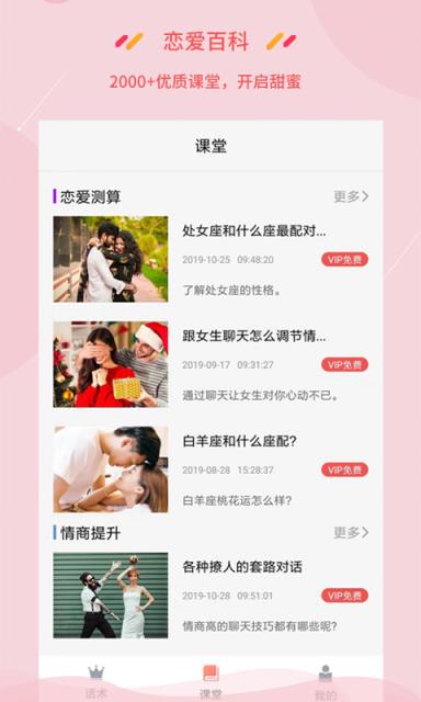 恋爱百科