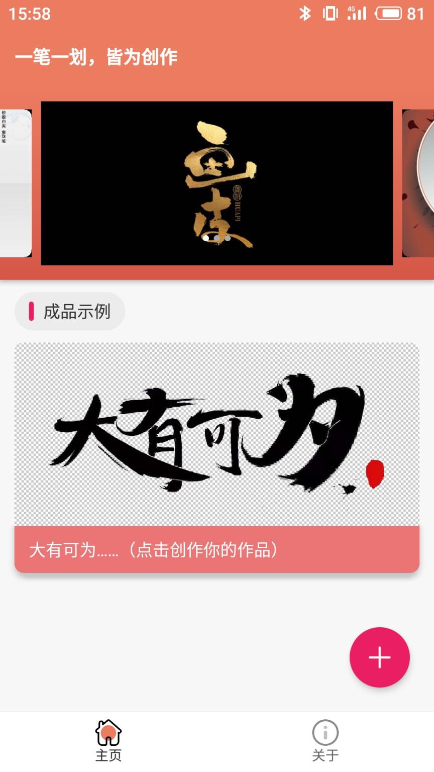 笔划造字app
