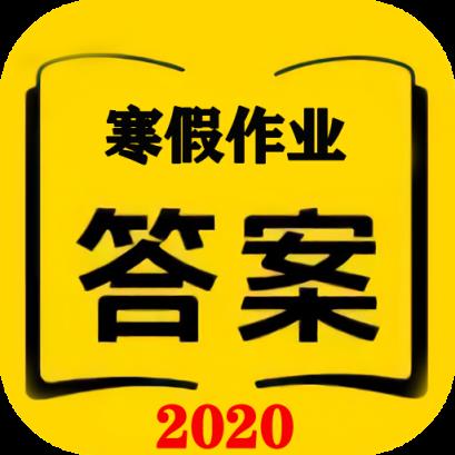 2021寒假作业