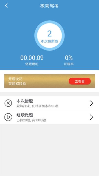 极简驾考