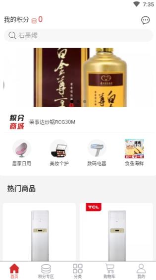 优品兑积分购买商品