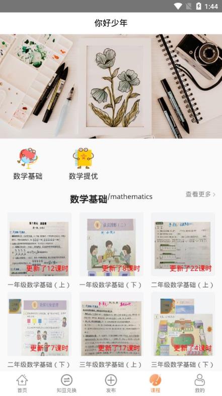 你好少年短视频学习