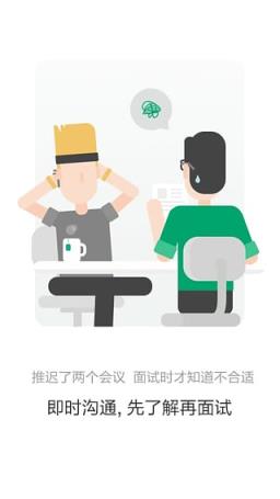 拉勾招聘企业客户端