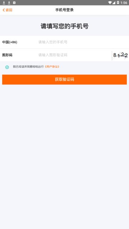 哈哈出行