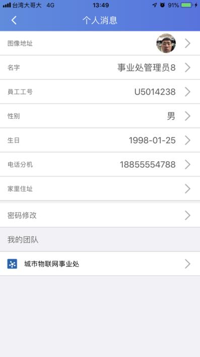 富人员app