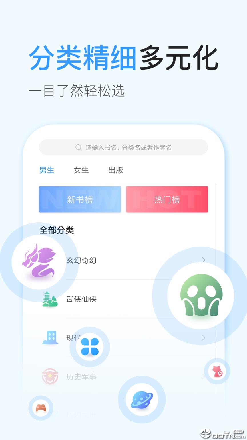 飞阅免费小说app