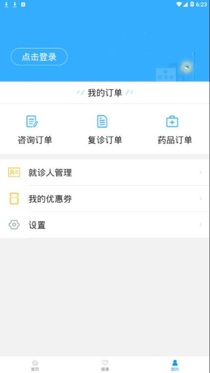 深圳慢病app