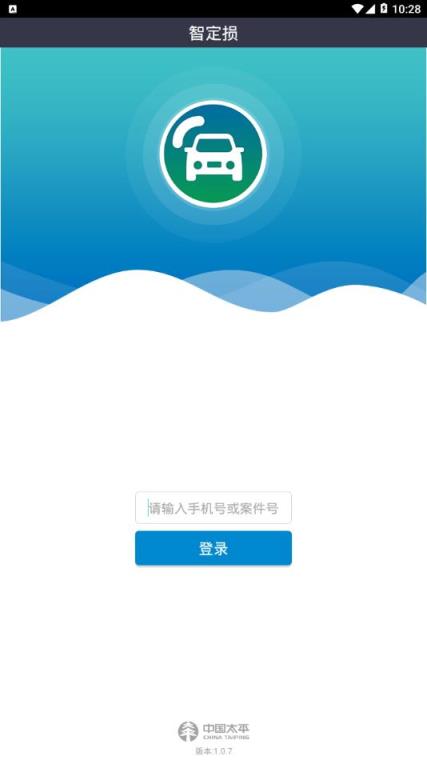 太平智定损app