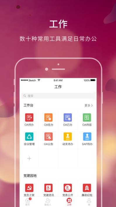 大家E办公app
