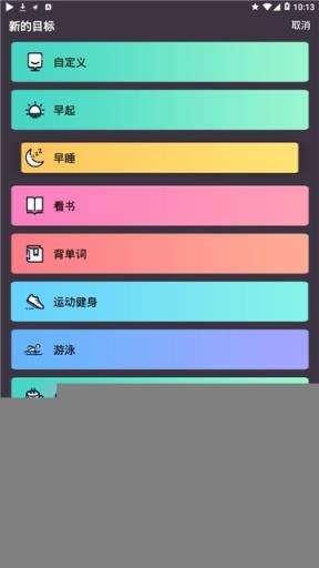 每天打卡助手app