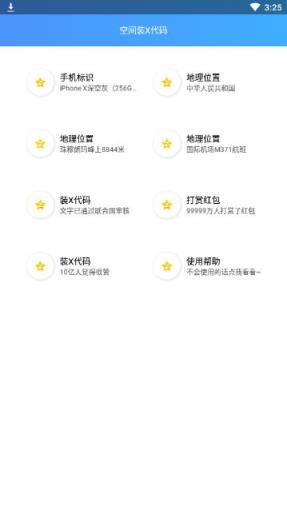 qq空间装X代码手机版app
