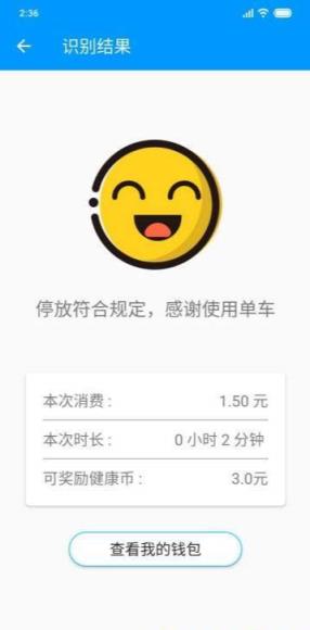 商连商共享单车app
