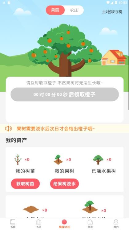 红橙阅读app
