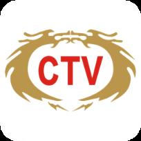 中视CTV