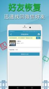 微信聊天记录恢复app