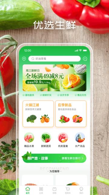 生鲜到家app