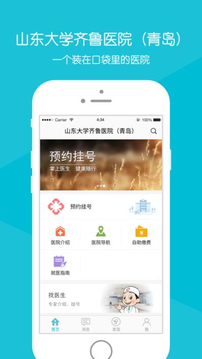 齐鲁掌医青岛app