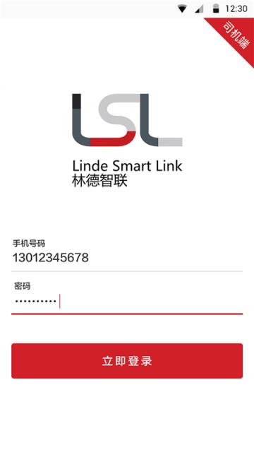 林德智联·司机