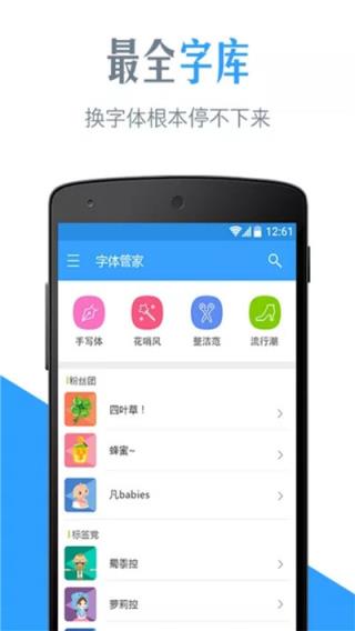 我爱字体app