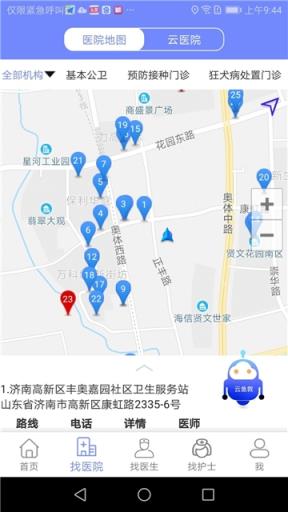 山东医健通app