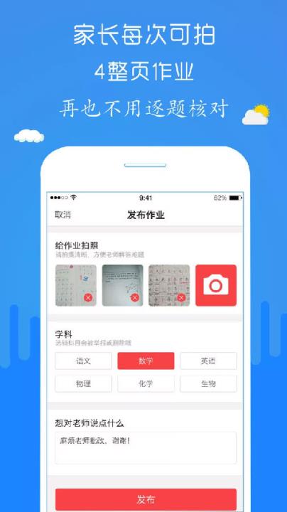 检查作业小帮手app