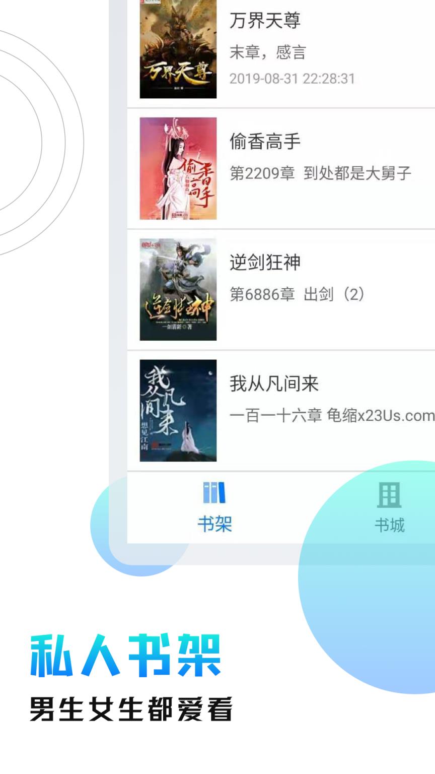 刷书神器app