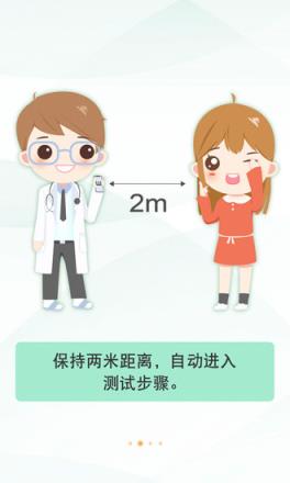 随手验视力app