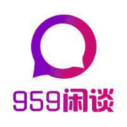 959闲谈