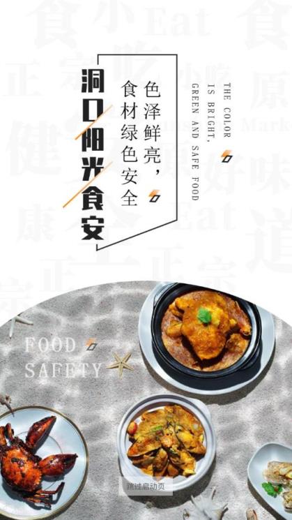 洞口阳光食安app