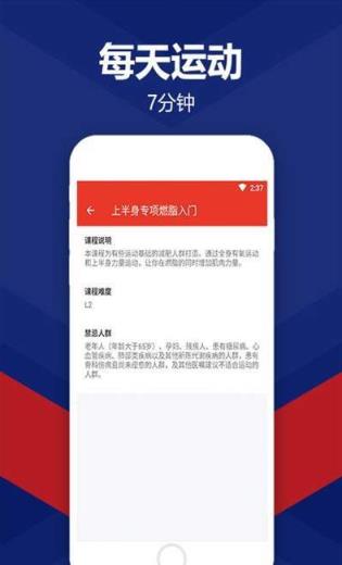 运动每天7分钟app