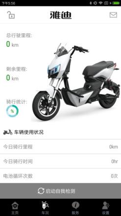 雅迪新智能管家app