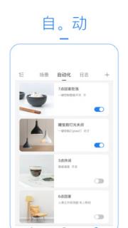 海曼智能家居app
