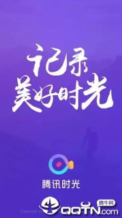 腾讯时光app朋友圈发长视频神器