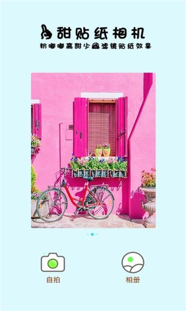 一甜贴纸相机