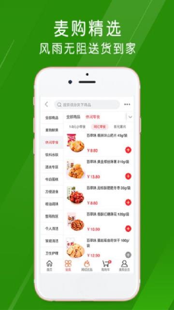 麦购超市app