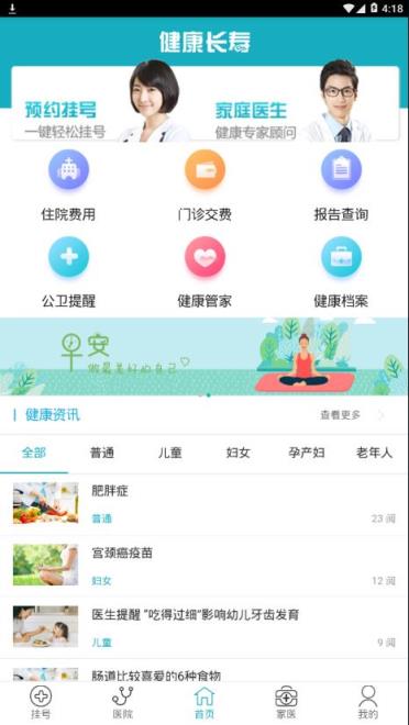 健康长寿app
