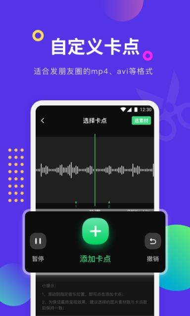 卡点音频剪辑制作app,守点音频剪辑专用工具,轻轻松松挑选音效素材