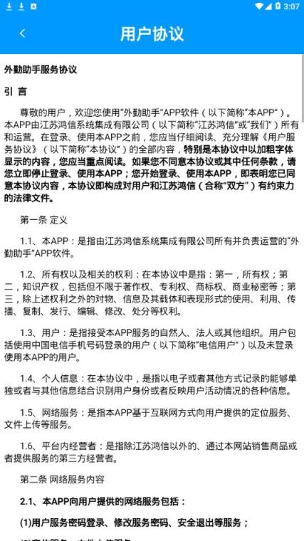 鸿信外勤助手app