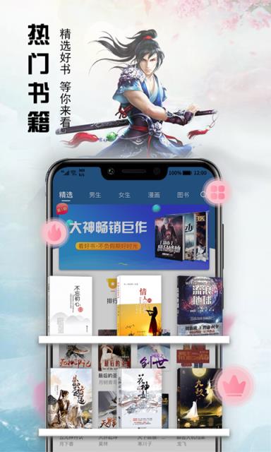 免费小说神器畅读版