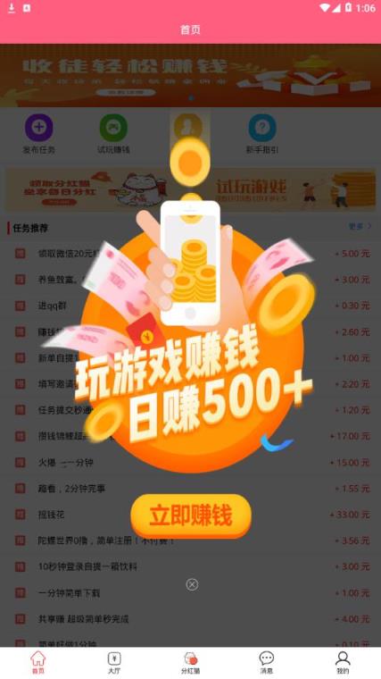 合众兼职app
