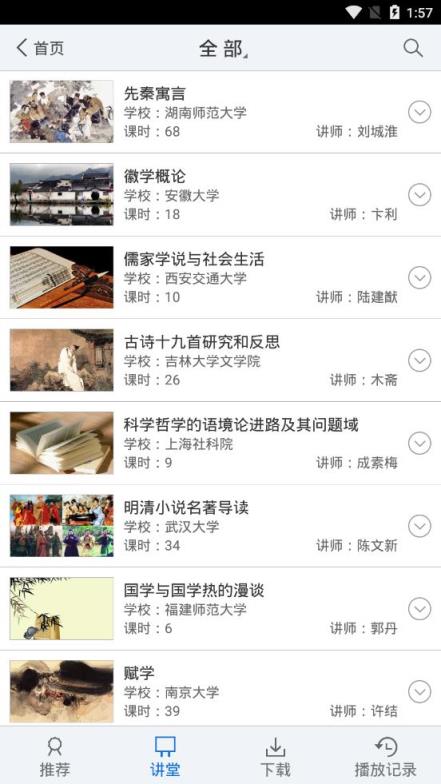 济南图书馆app
