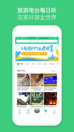 景点智能手机语音导游
