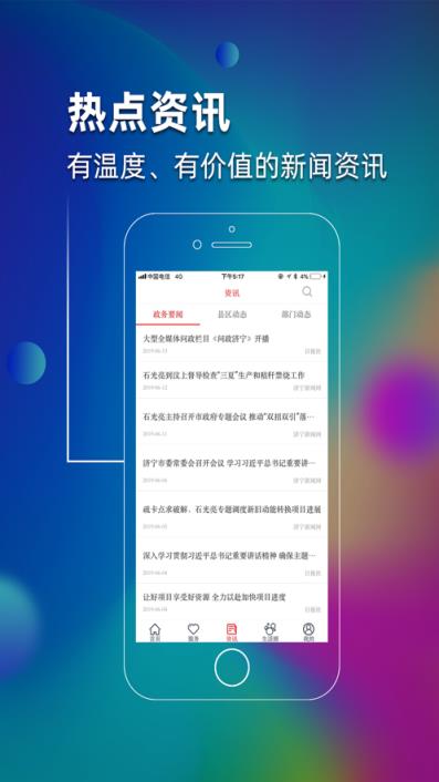 济时通app
