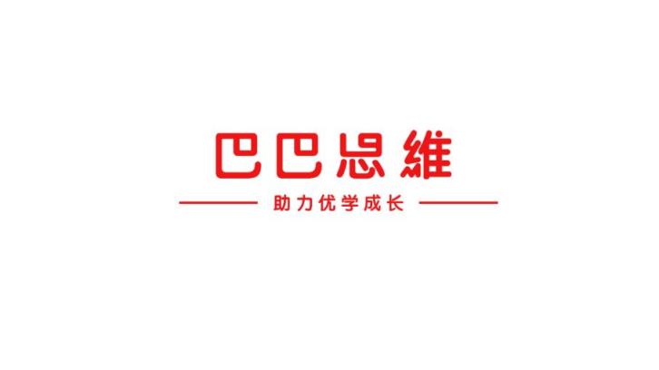 巴巴思维app
