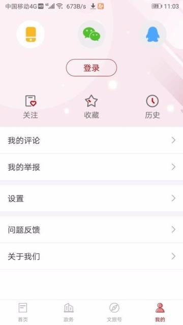 文旅湖北app